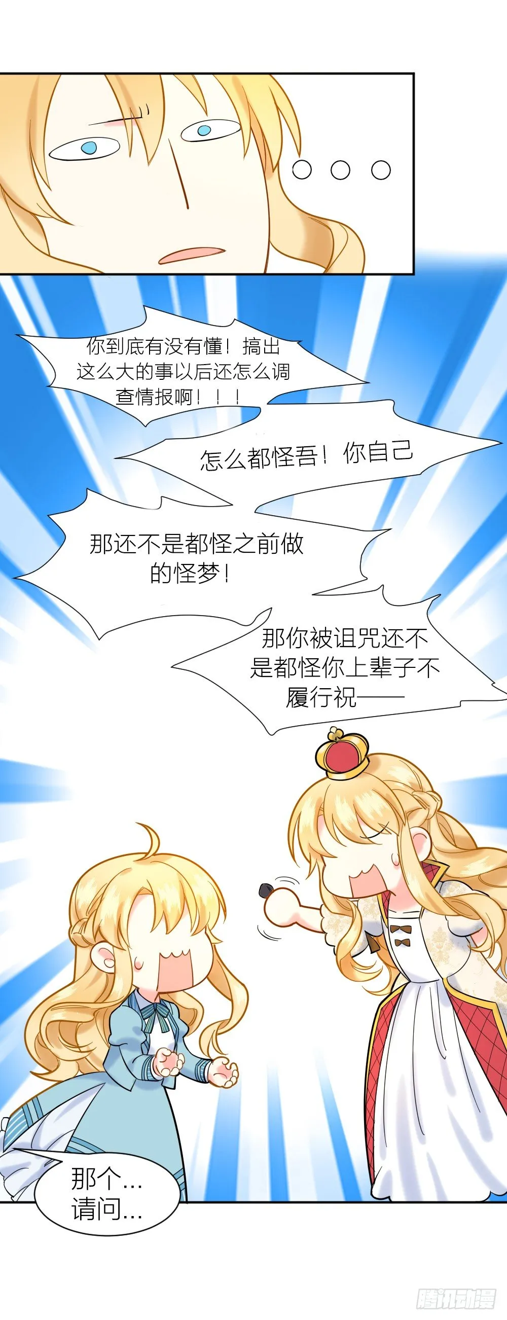 四度挑衅 第16页