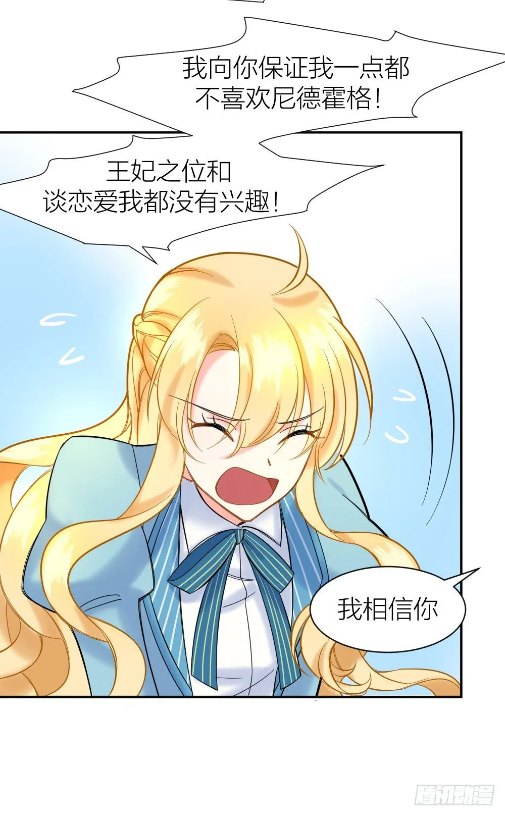 四度挑衅 第21页