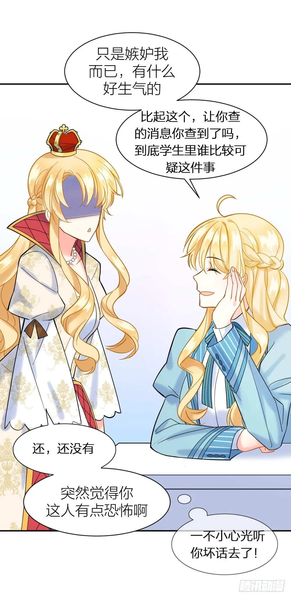 三次告白 第16页