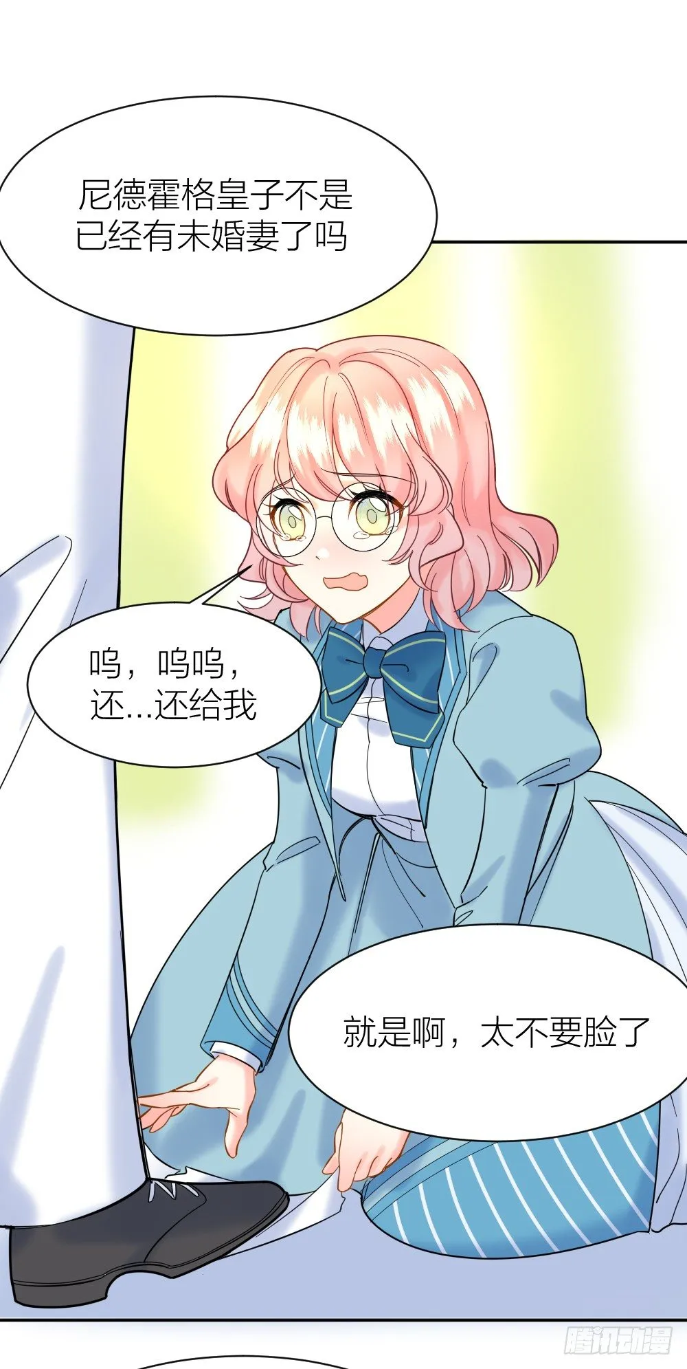 三次告白 第23页