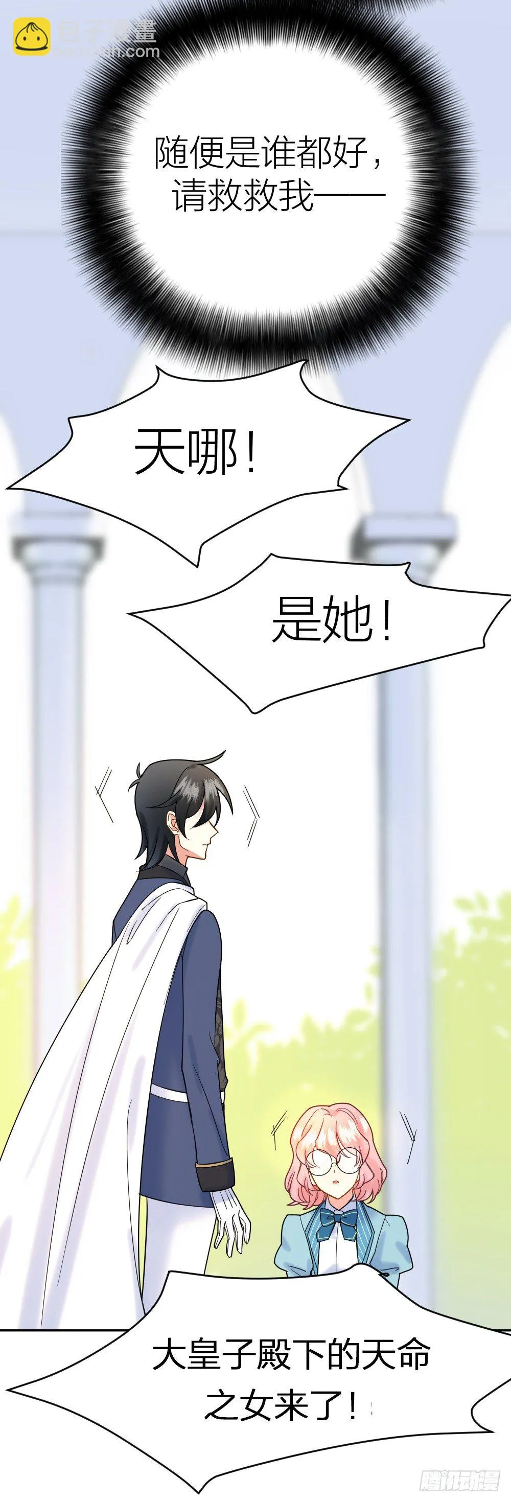 三次告白 第31页