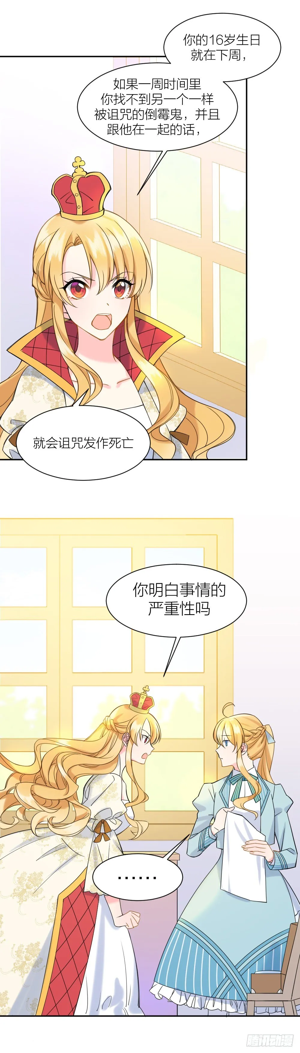 二度再会 第13页