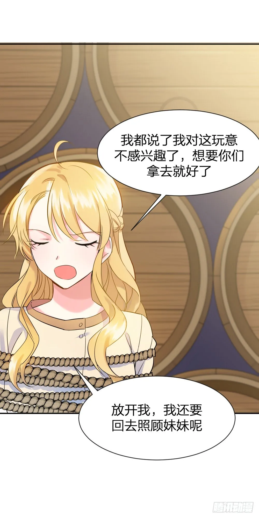 首次虐渣 第19页