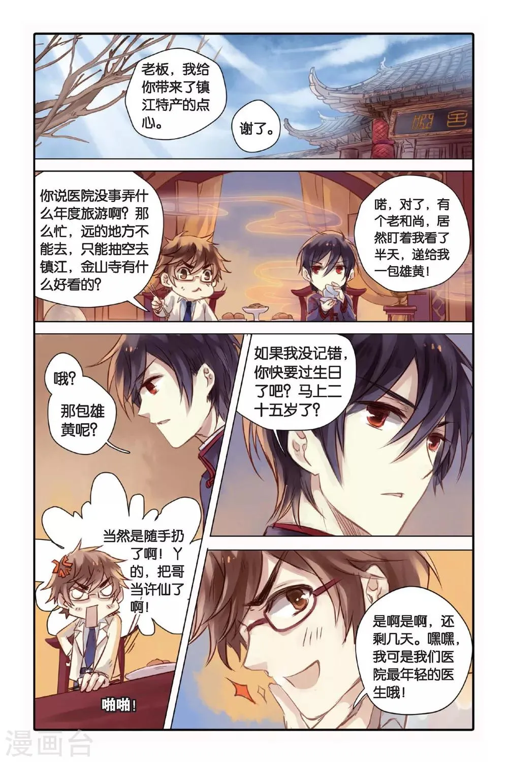 第19话 白蛇伞（上） 第5页