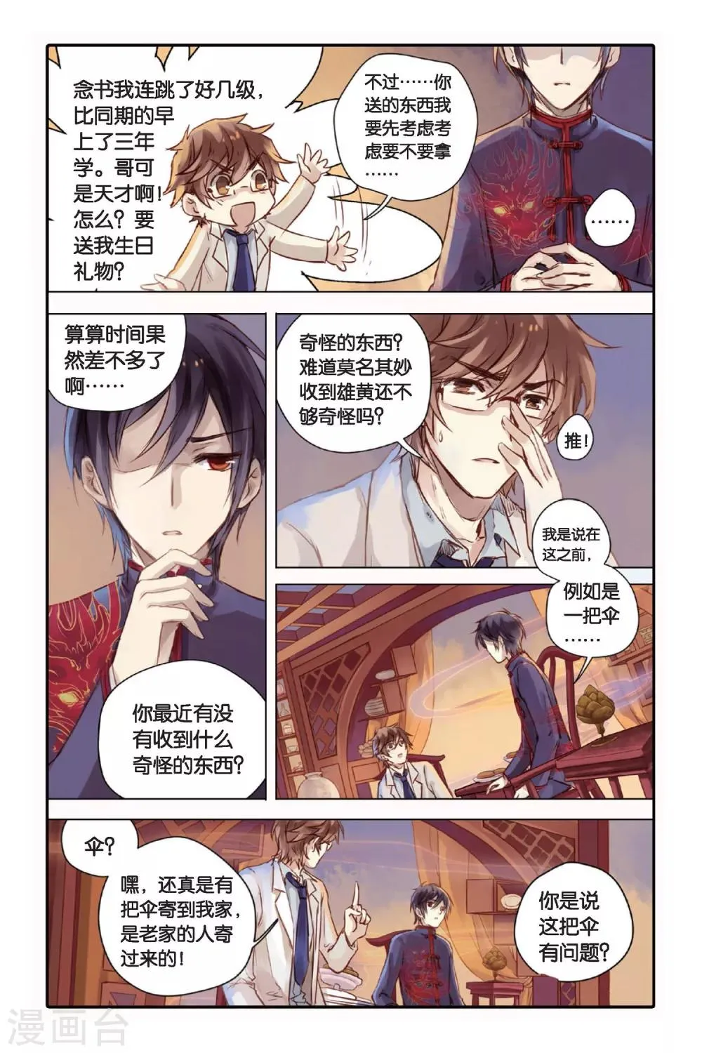 第19话 白蛇伞（上） 第6页
