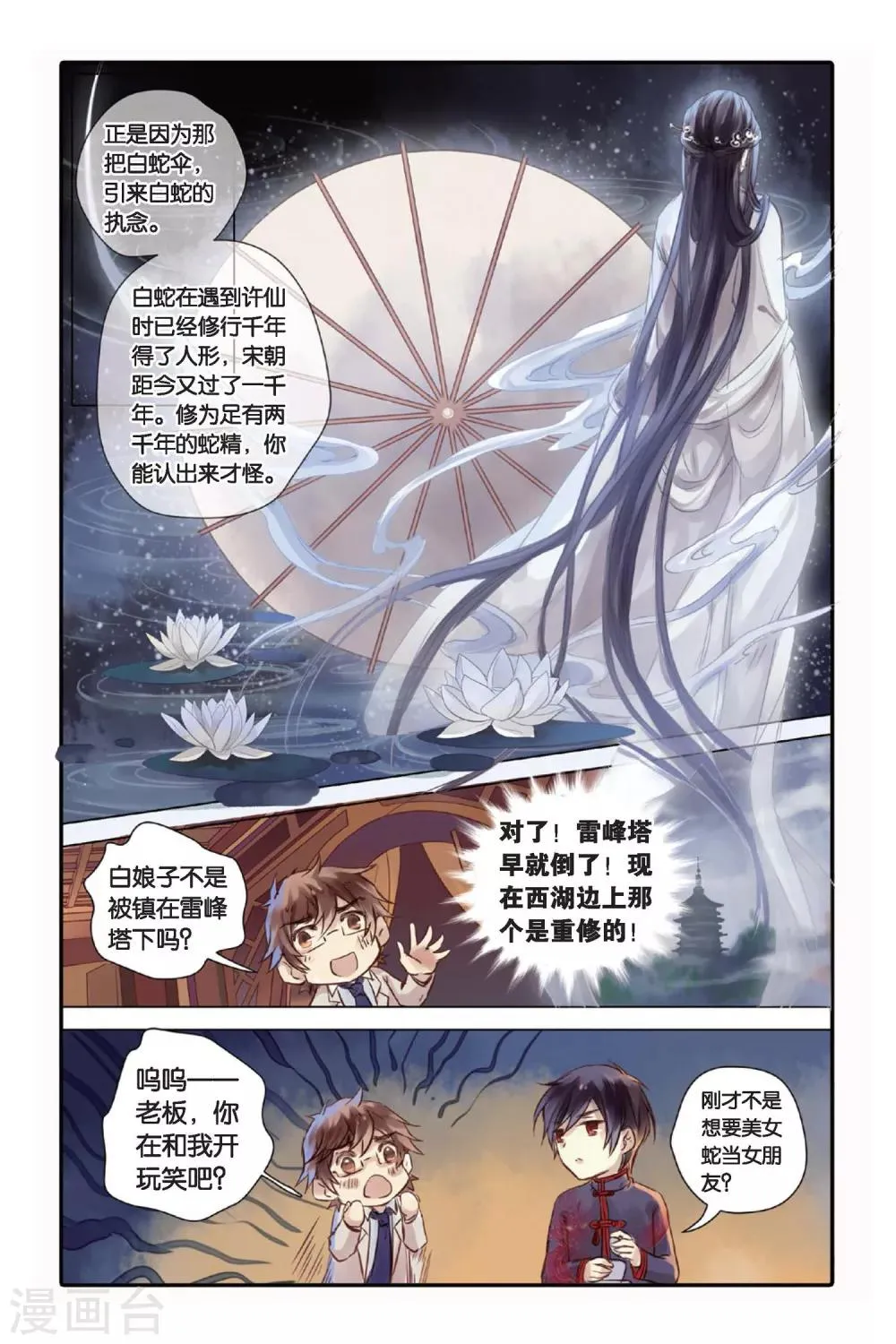 第19话 白蛇伞（上） 第10页