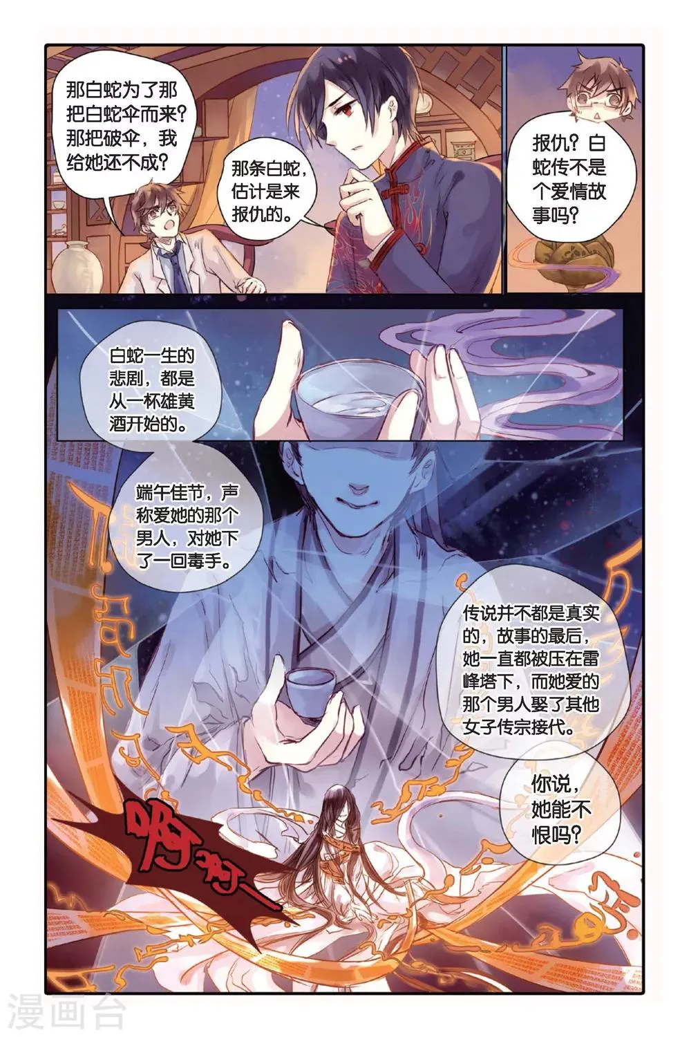 第19话 白蛇伞（上） 第11页