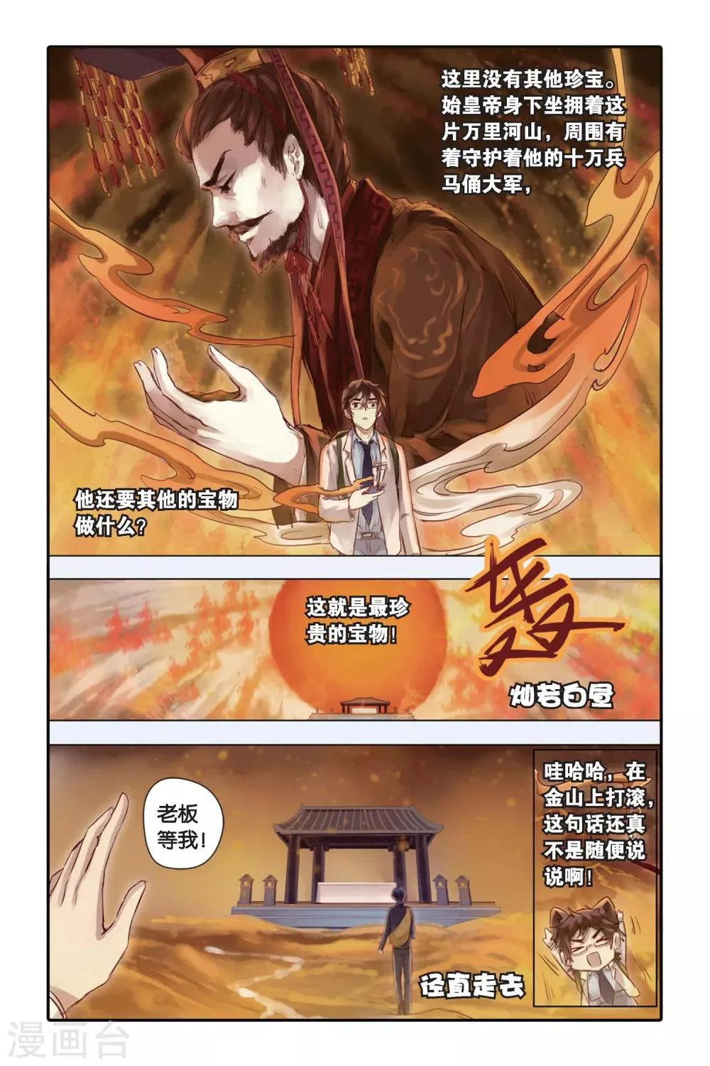 第24话 赤龙服（中） 第27页