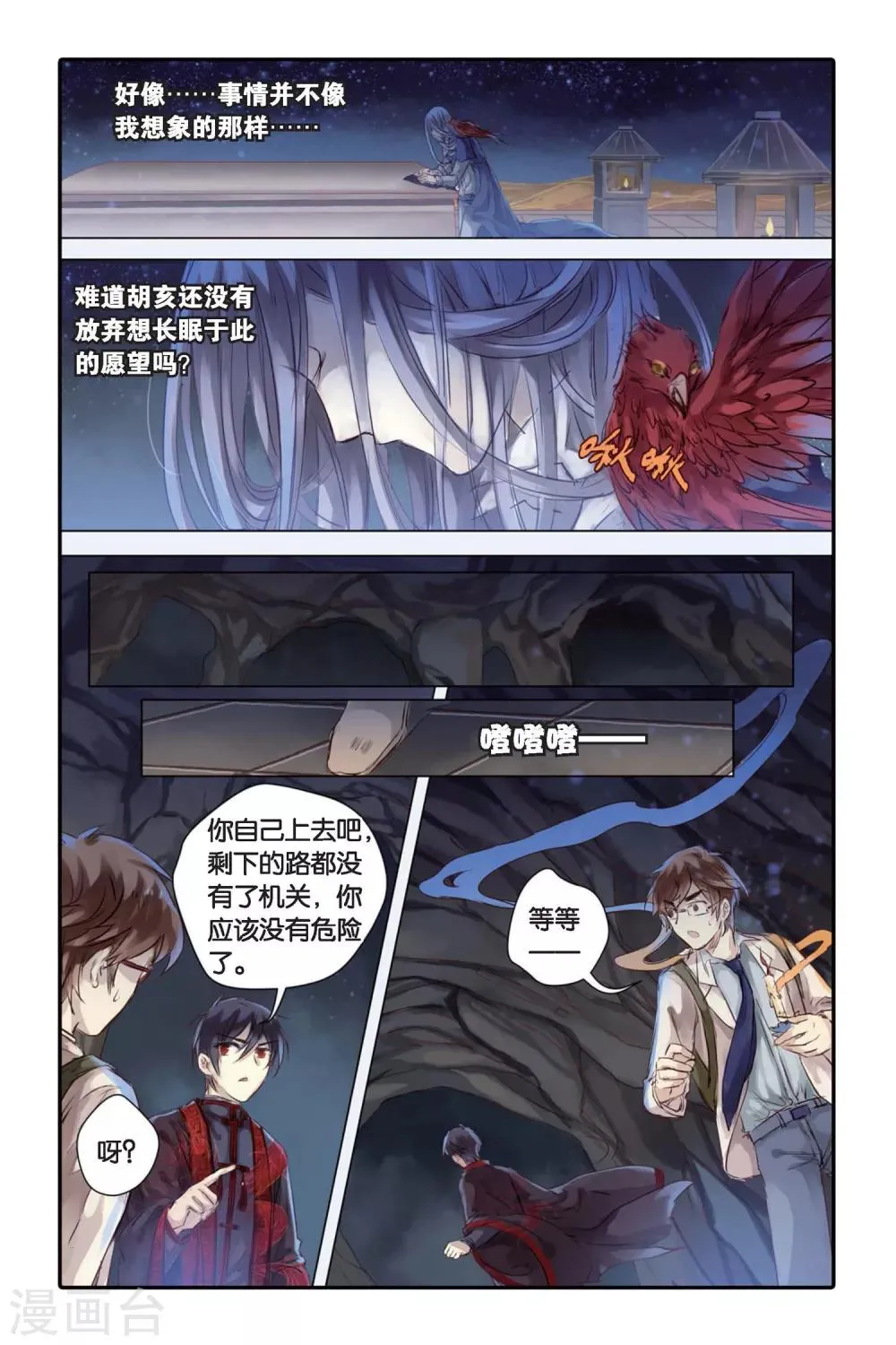 第25话 赤龙服（下） 第14页