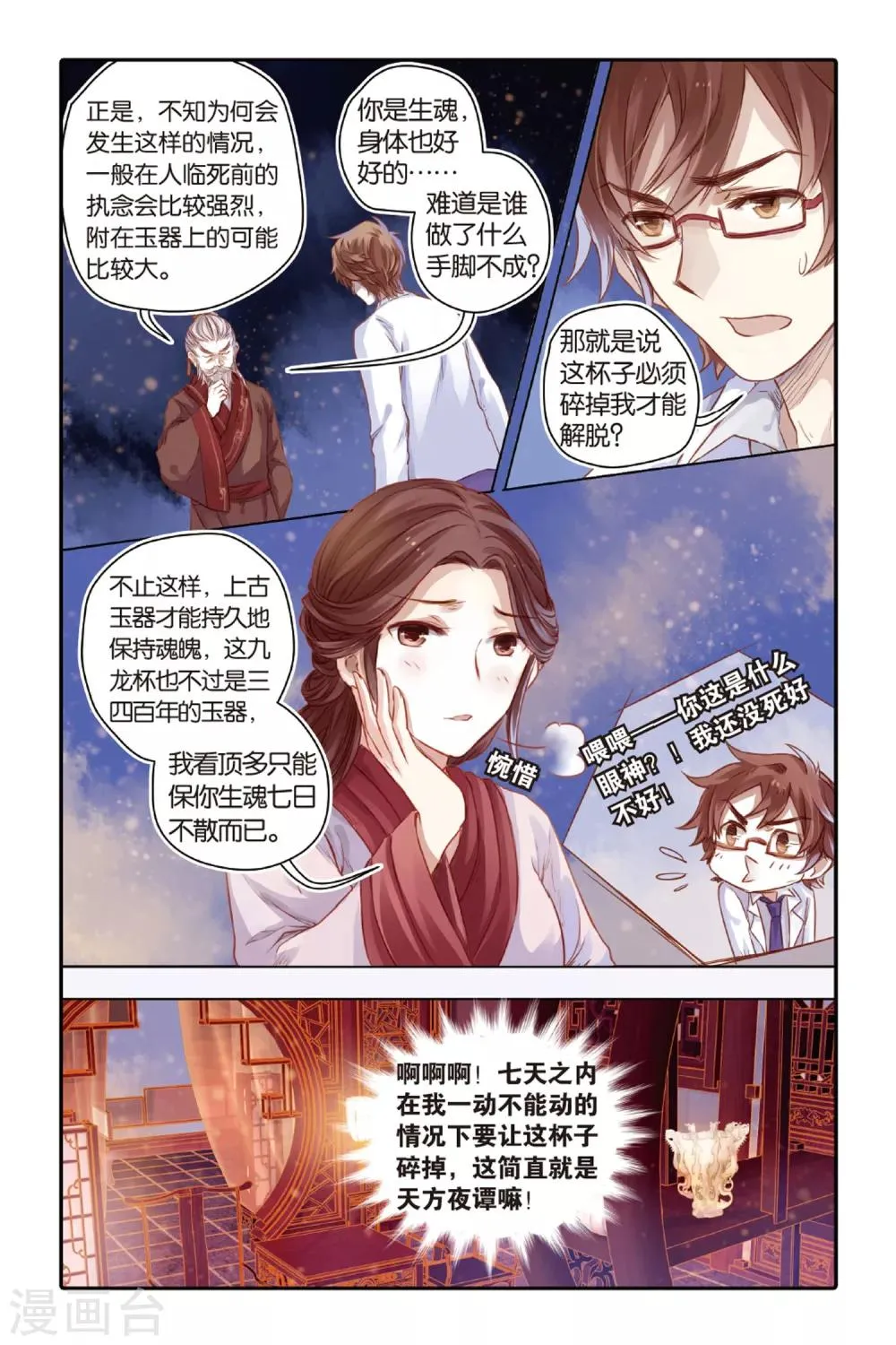 第38话 九龙杯（下） 第2页