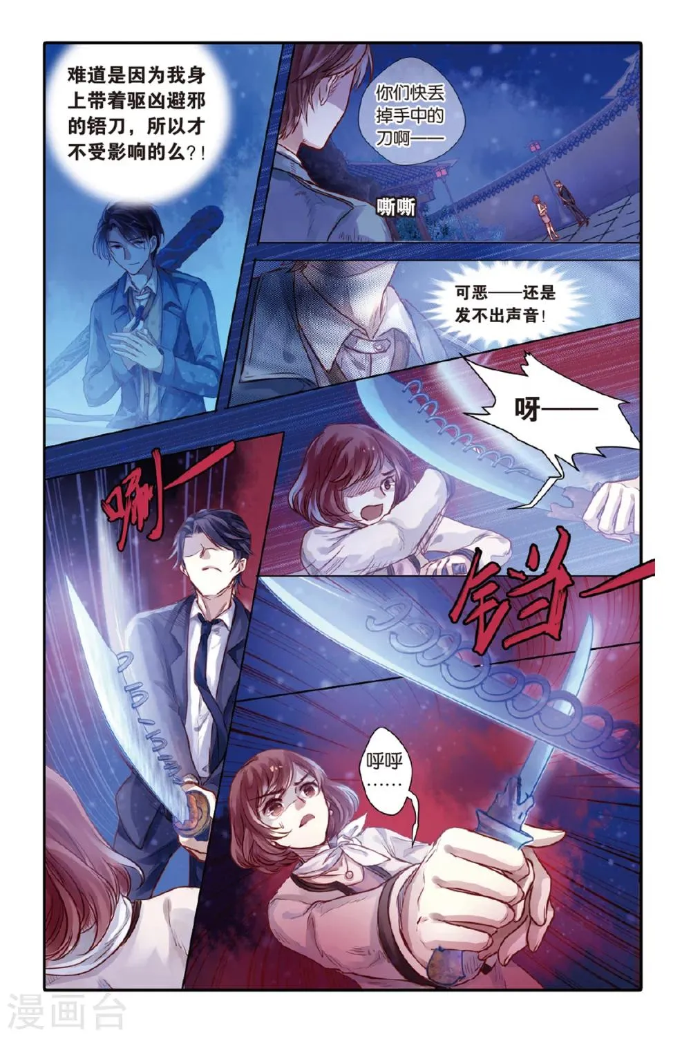 第41话 六博棋（下玄月） 第20页