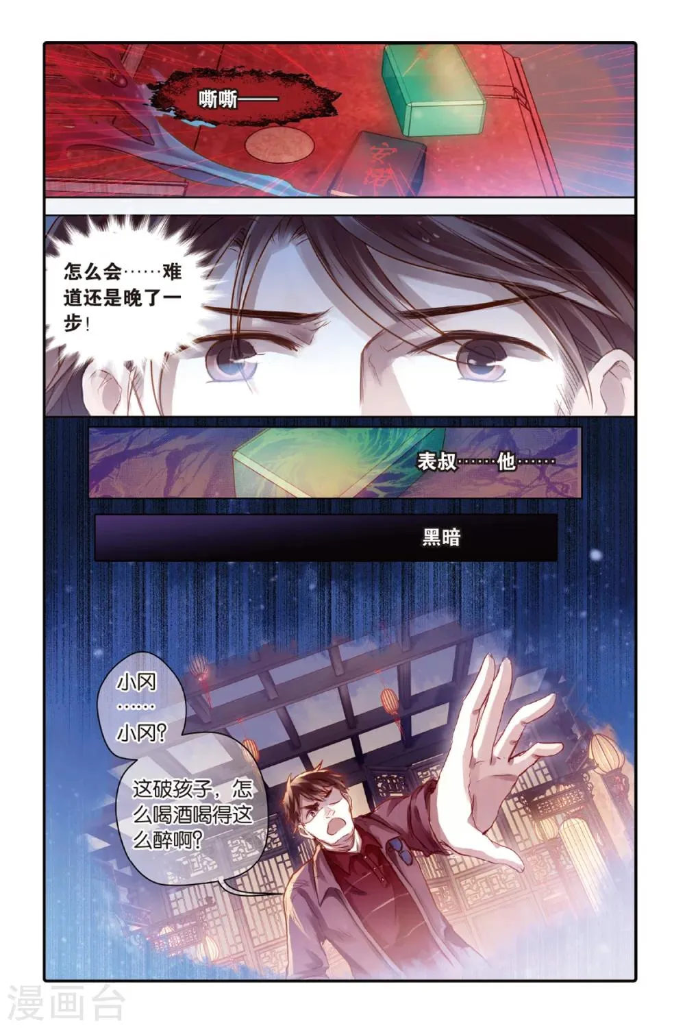 第42话 六博棋（满月） 第15页