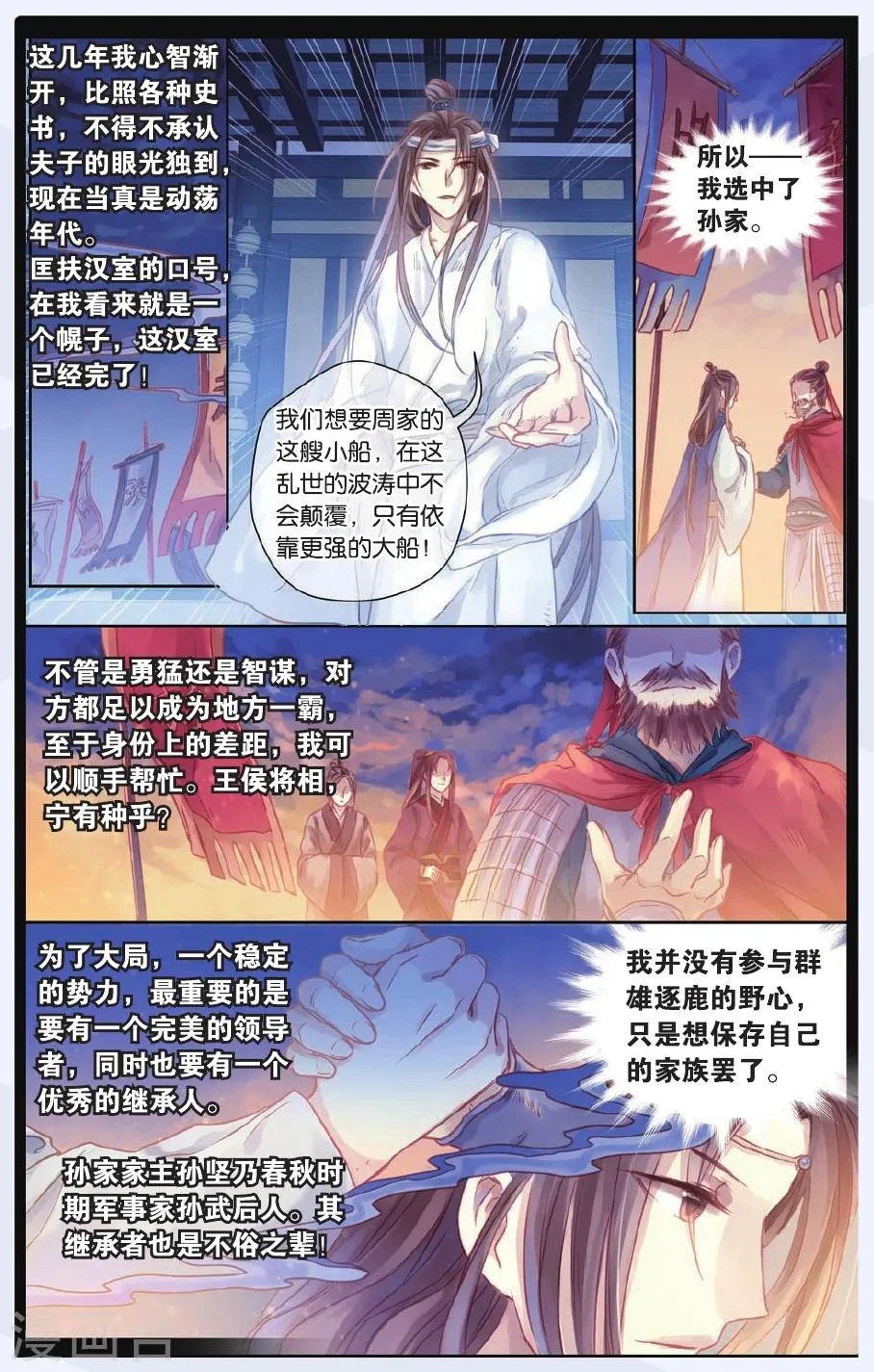 第47话 留青疏（上） 第24页