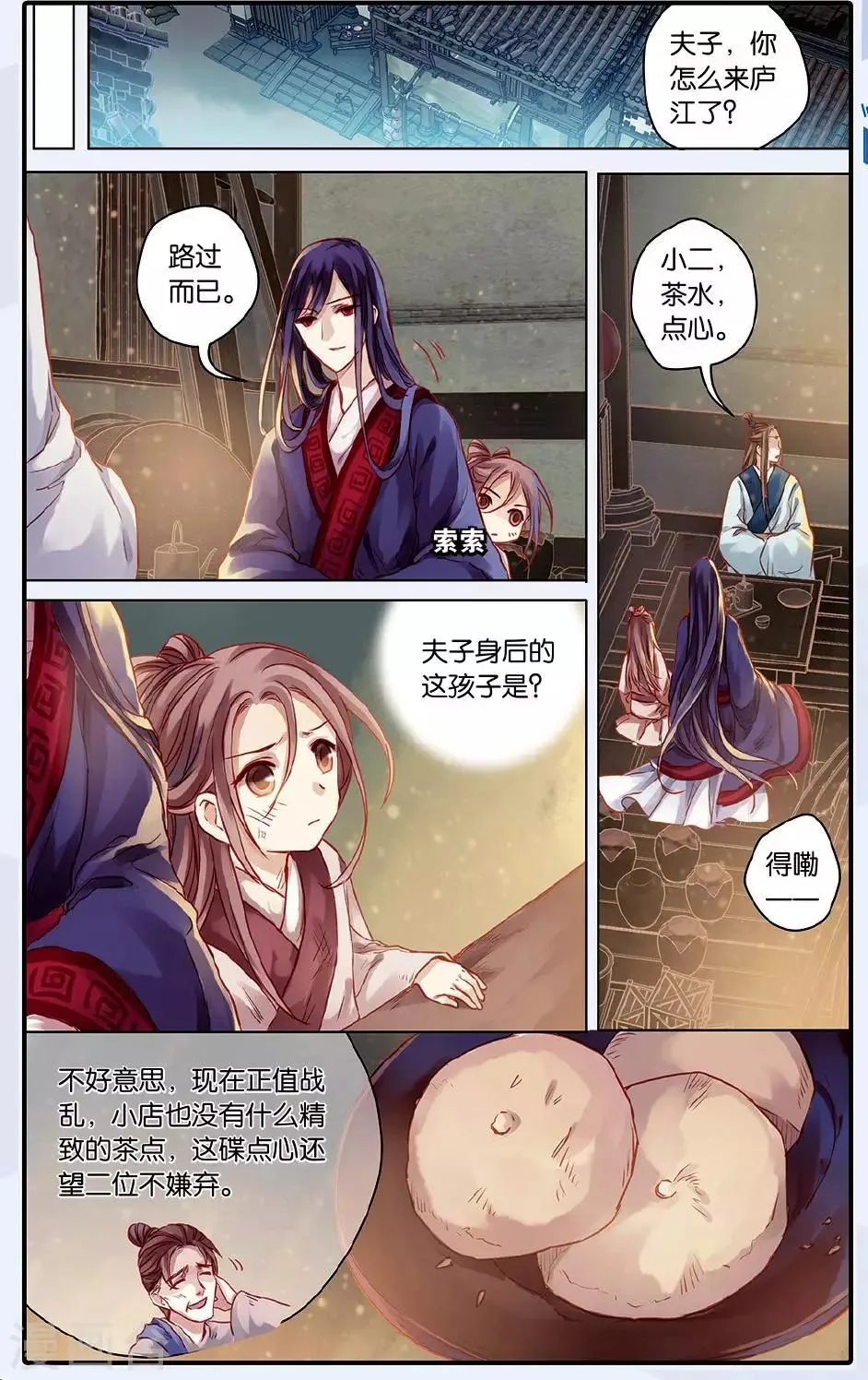 第48话 留青疏（中） 第6页