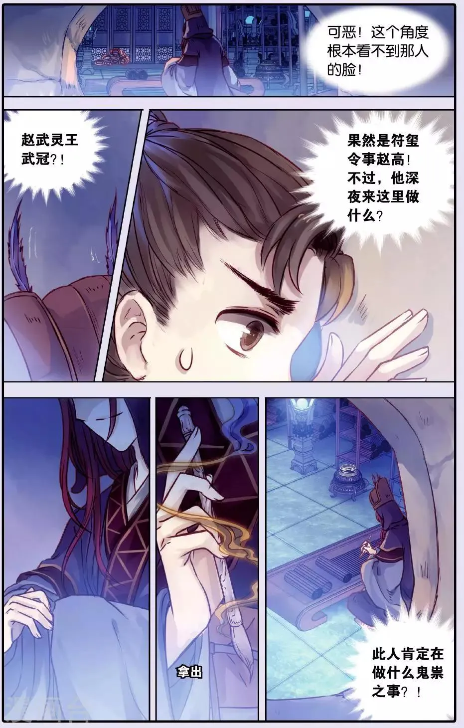 第51话 铜权衡（中） 第14页