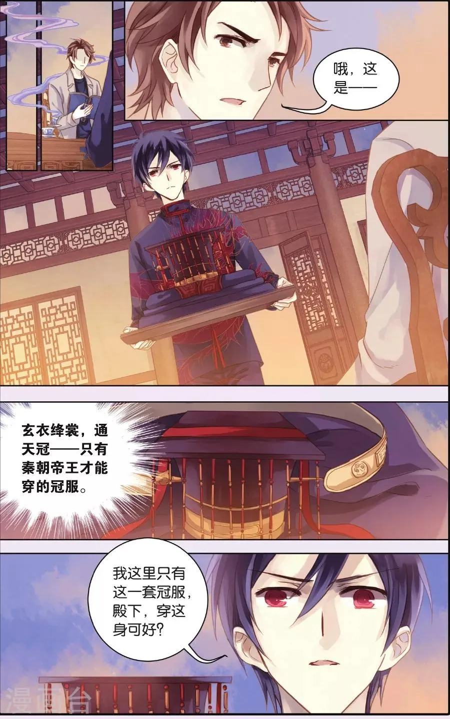 第57话 和氏璧（中） 第9页