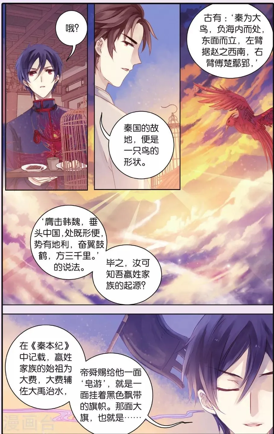 第57话 和氏璧（中） 第27页