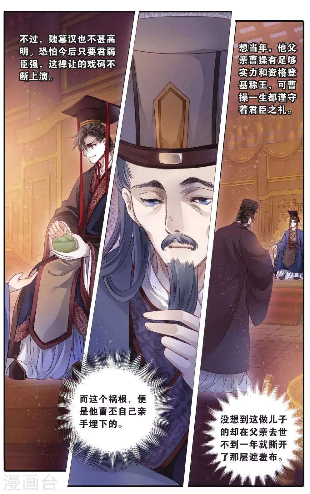 第73话 玉带钩(下) 第3页