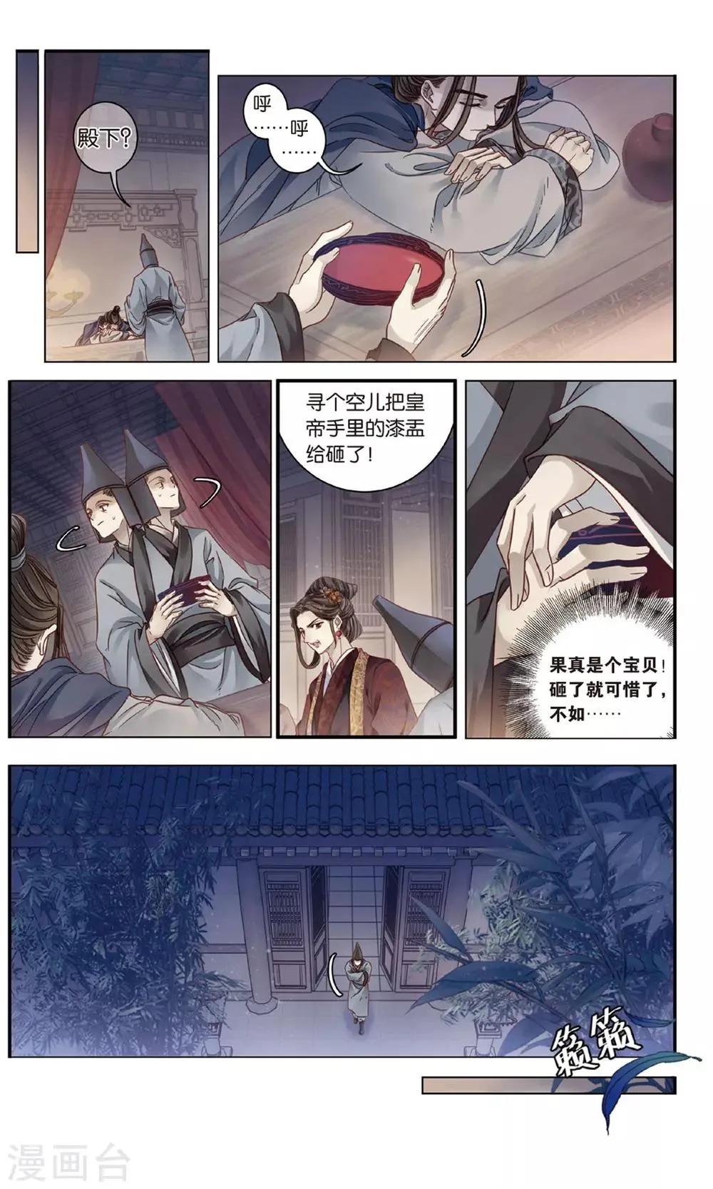 第86话 震仰盂（四） 第9页