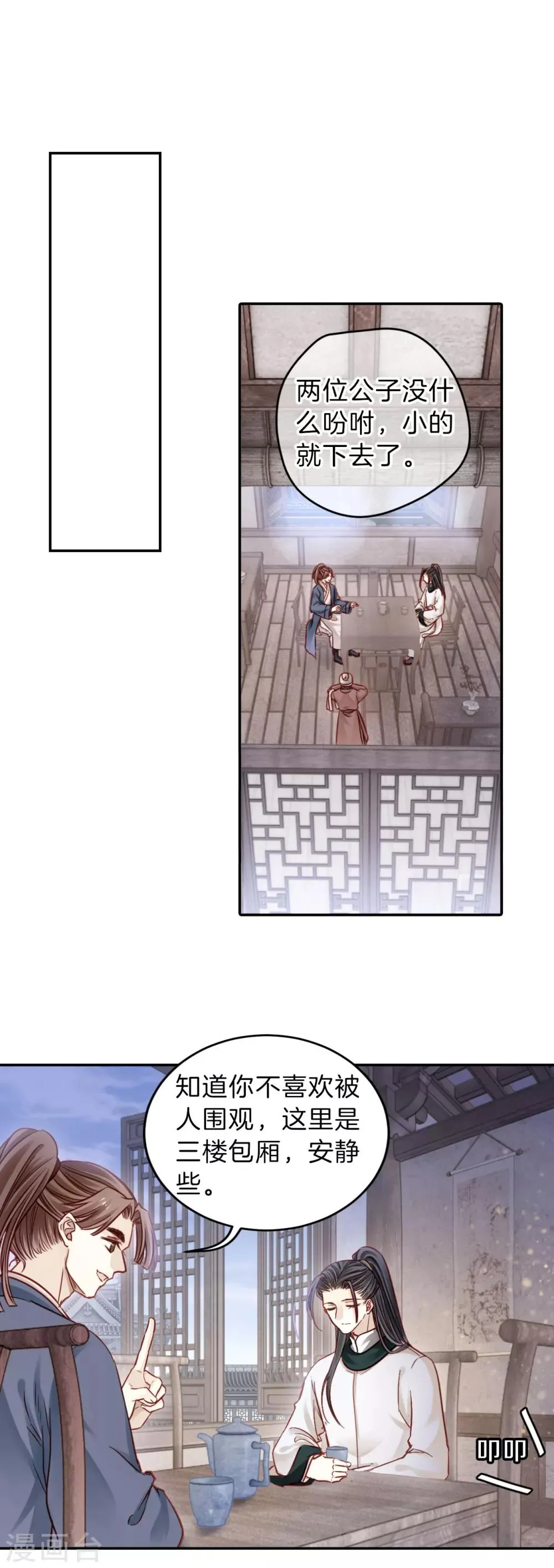 第119话 无背钱（二） 第2页