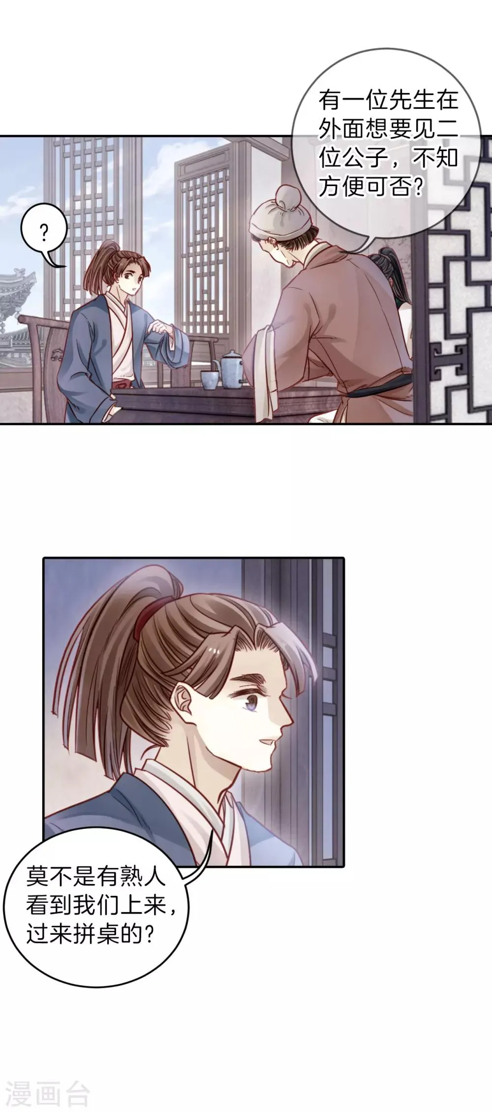 第119话 无背钱（二） 第3页