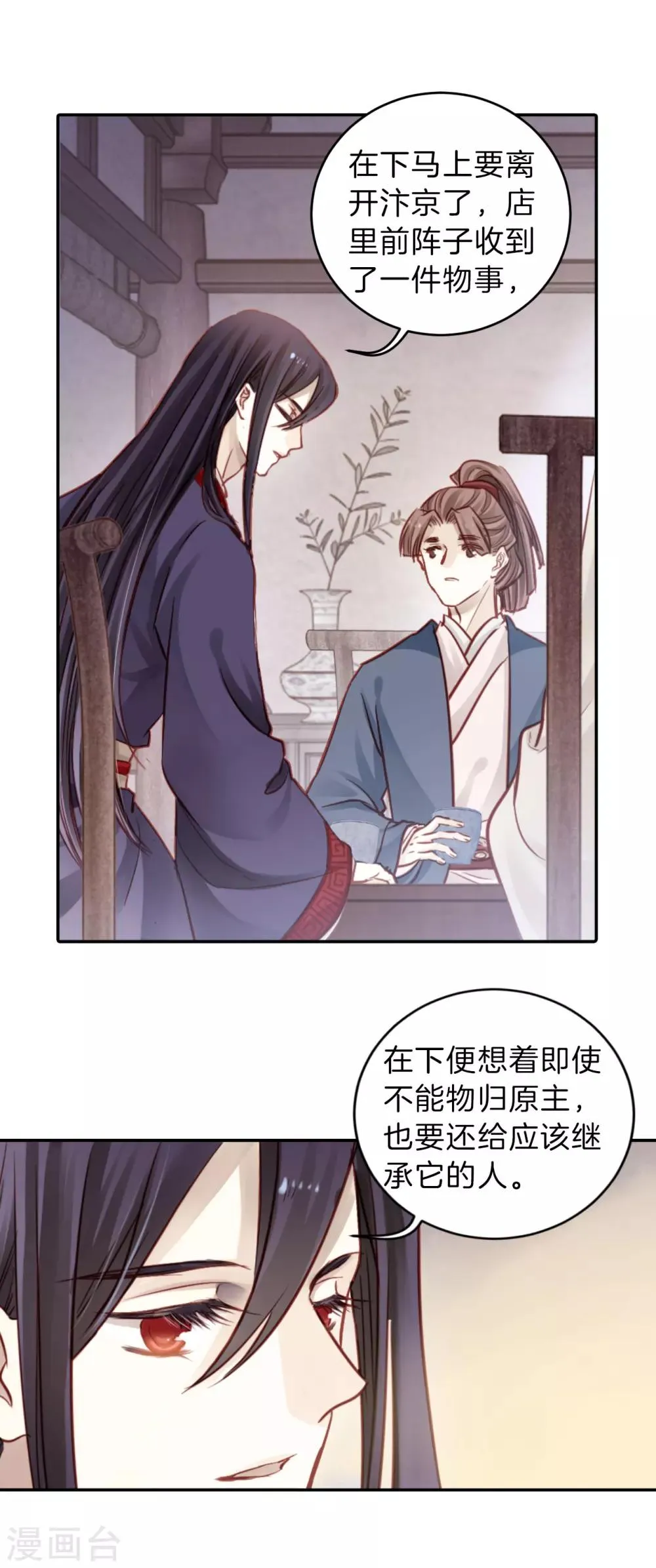 第119话 无背钱（二） 第6页