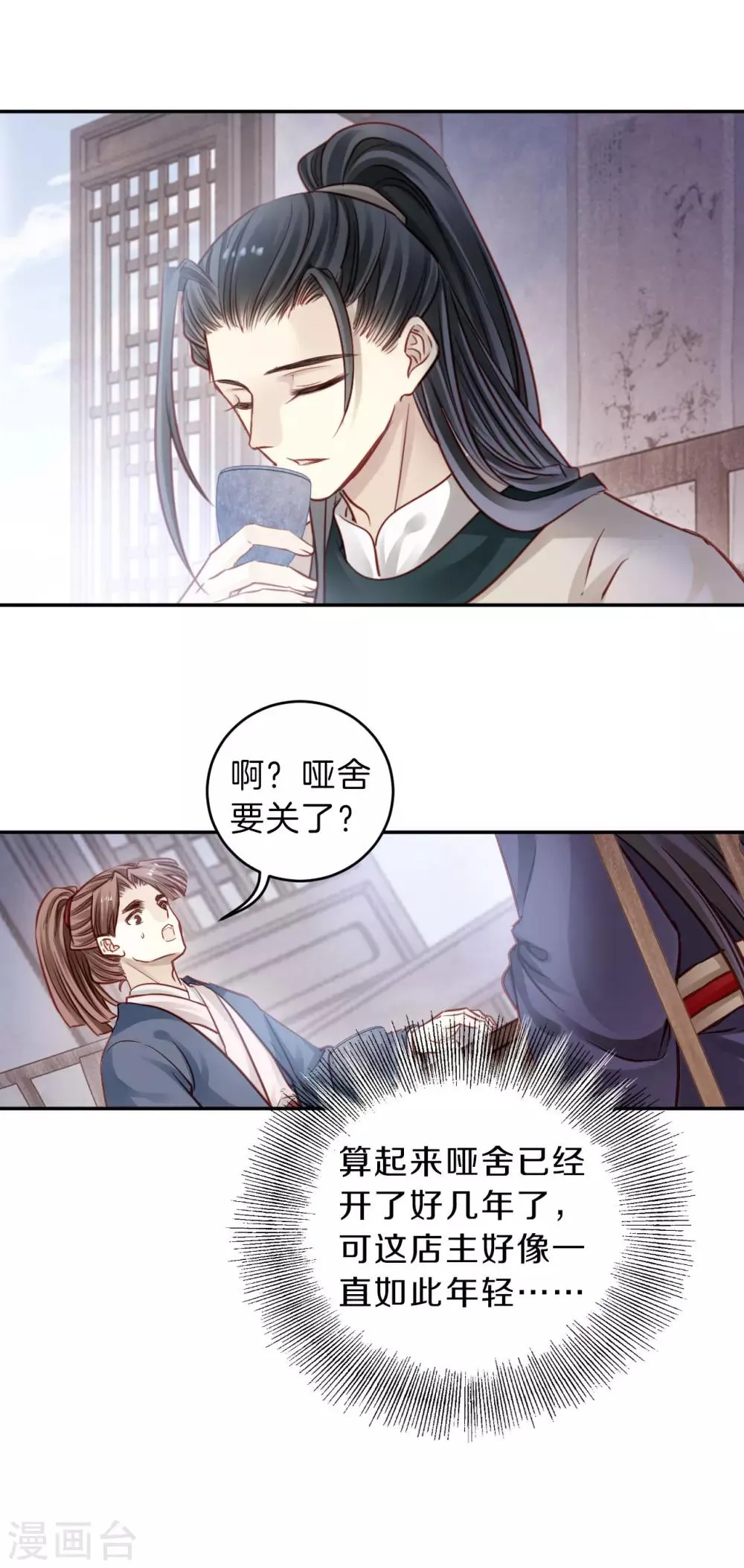 第119话 无背钱（二） 第7页
