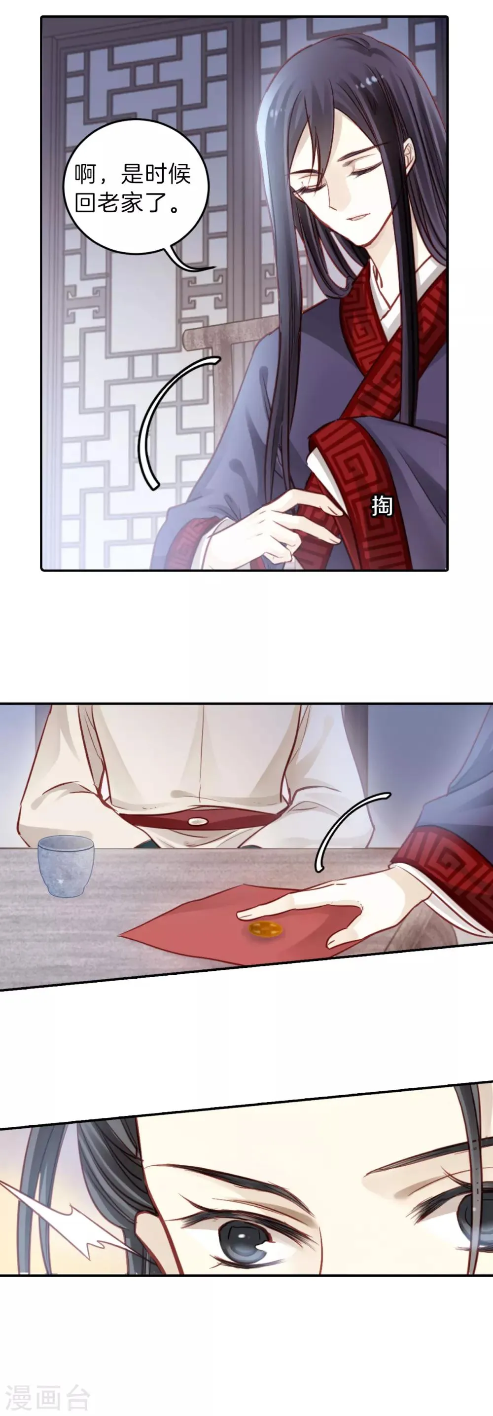 第119话 无背钱（二） 第8页