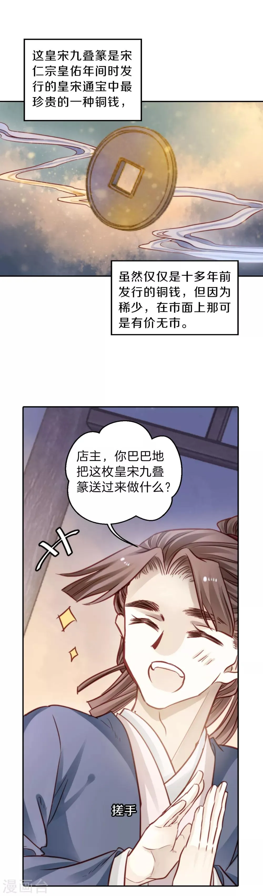 第119话 无背钱（二） 第10页