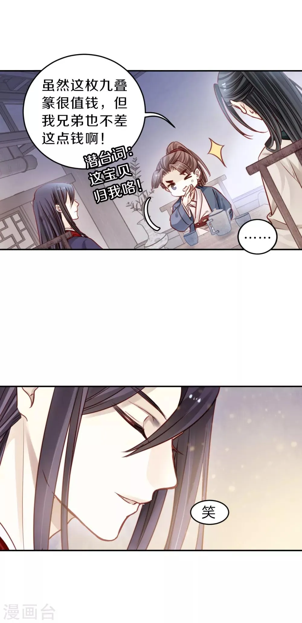 第119话 无背钱（二） 第11页