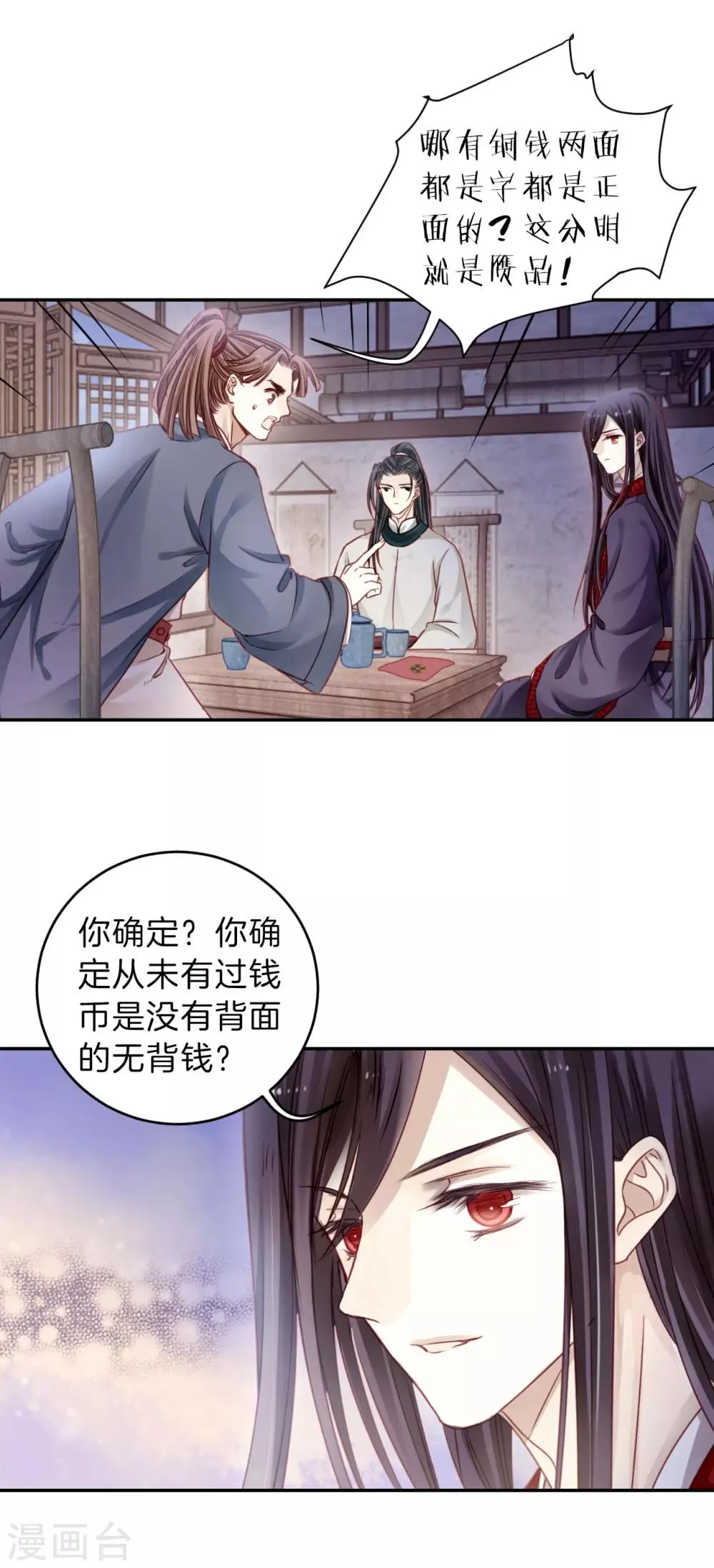 第119话 无背钱（二） 第13页