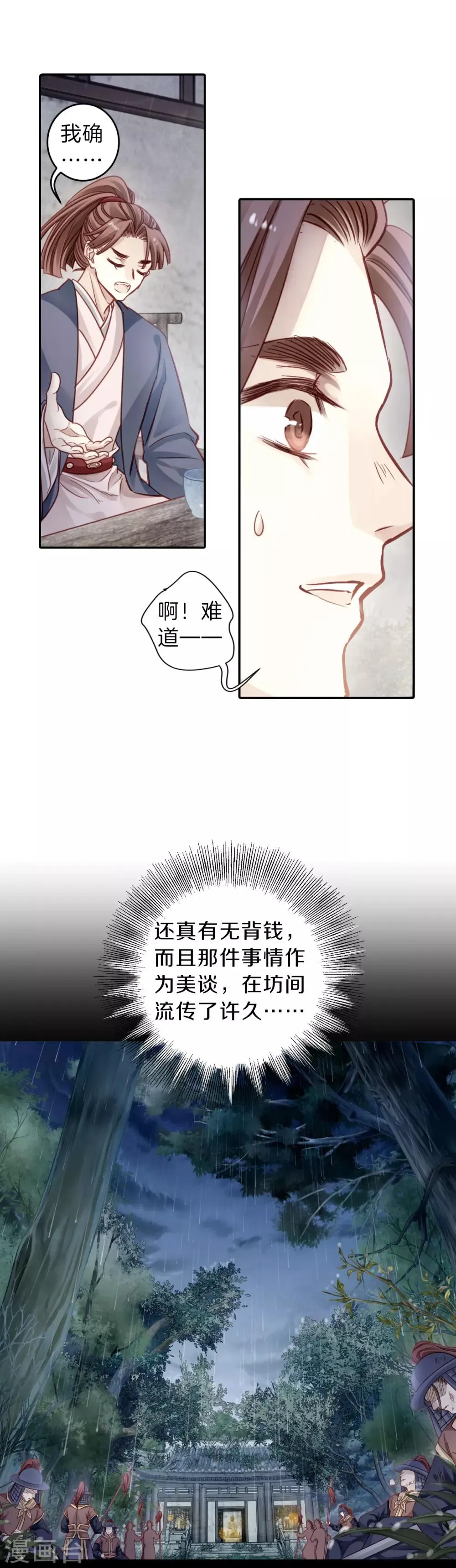 第119话 无背钱（二） 第14页