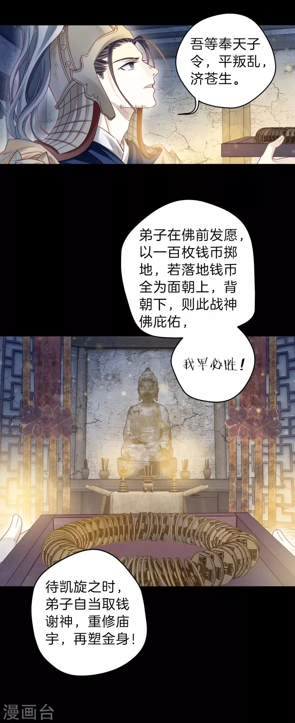 第119话 无背钱（二） 第16页