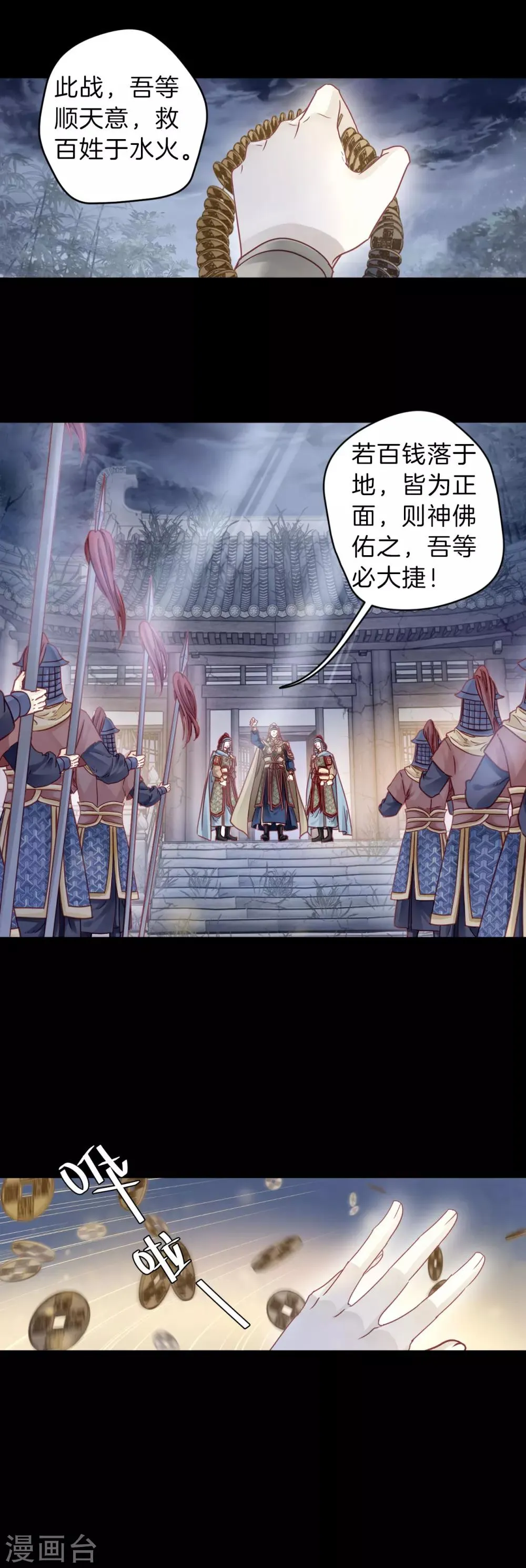 第119话 无背钱（二） 第18页