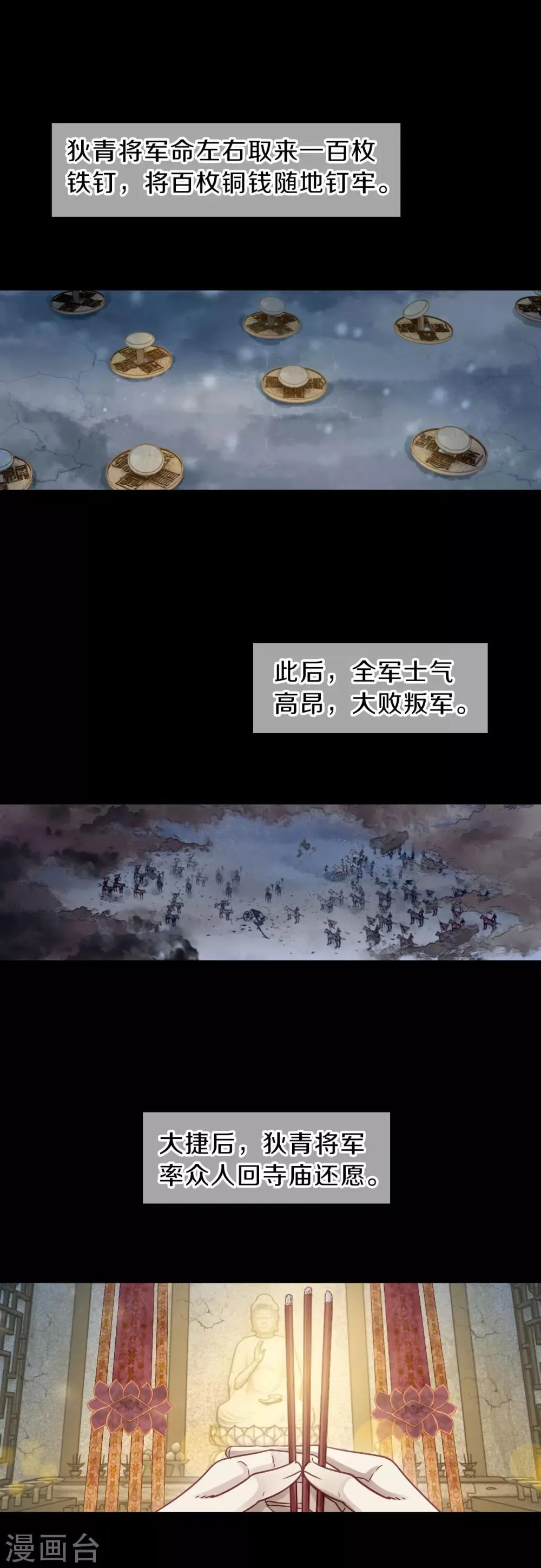 第119话 无背钱（二） 第20页