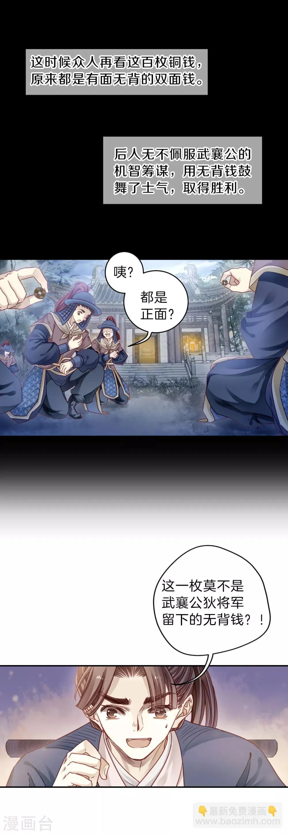 第119话 无背钱（二） 第21页