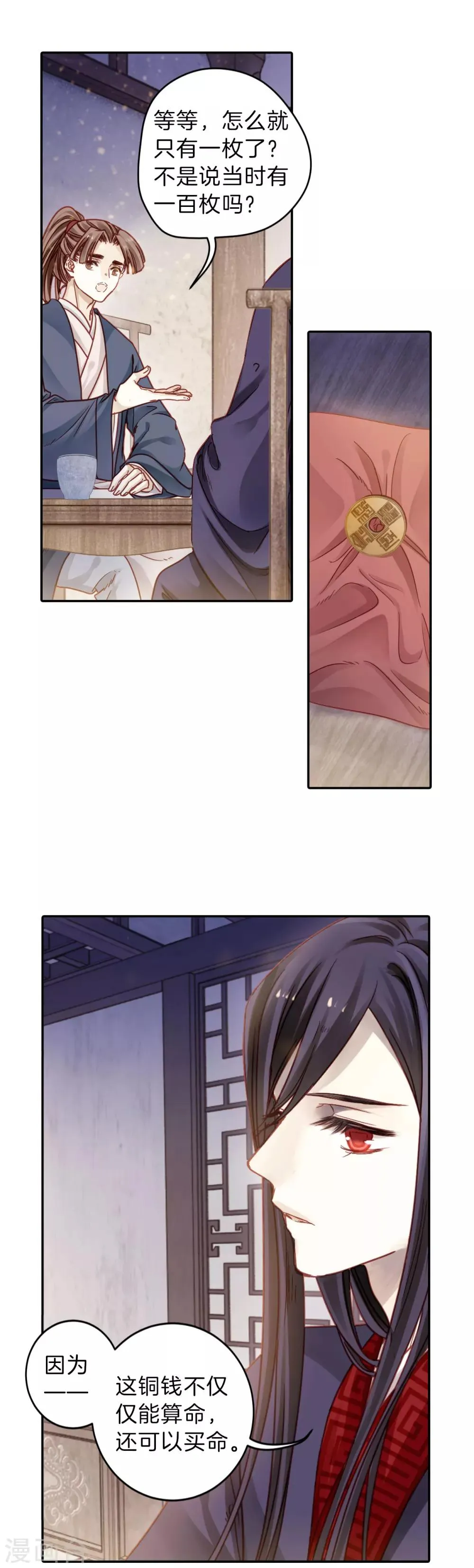 第119话 无背钱（二） 第22页