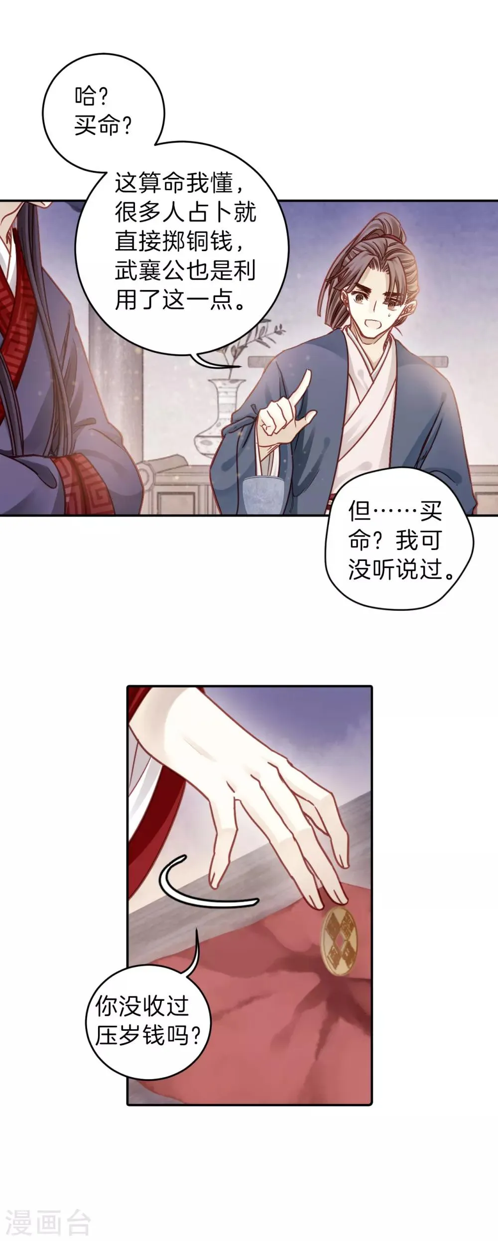第119话 无背钱（二） 第23页