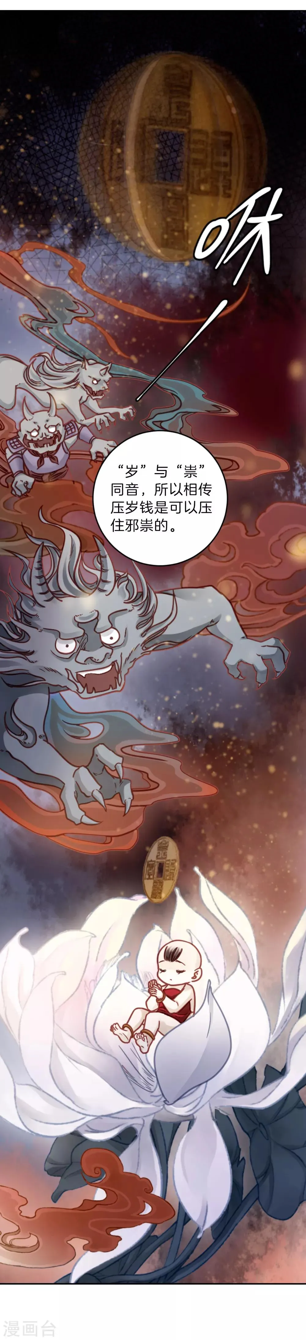 第119话 无背钱（二） 第24页