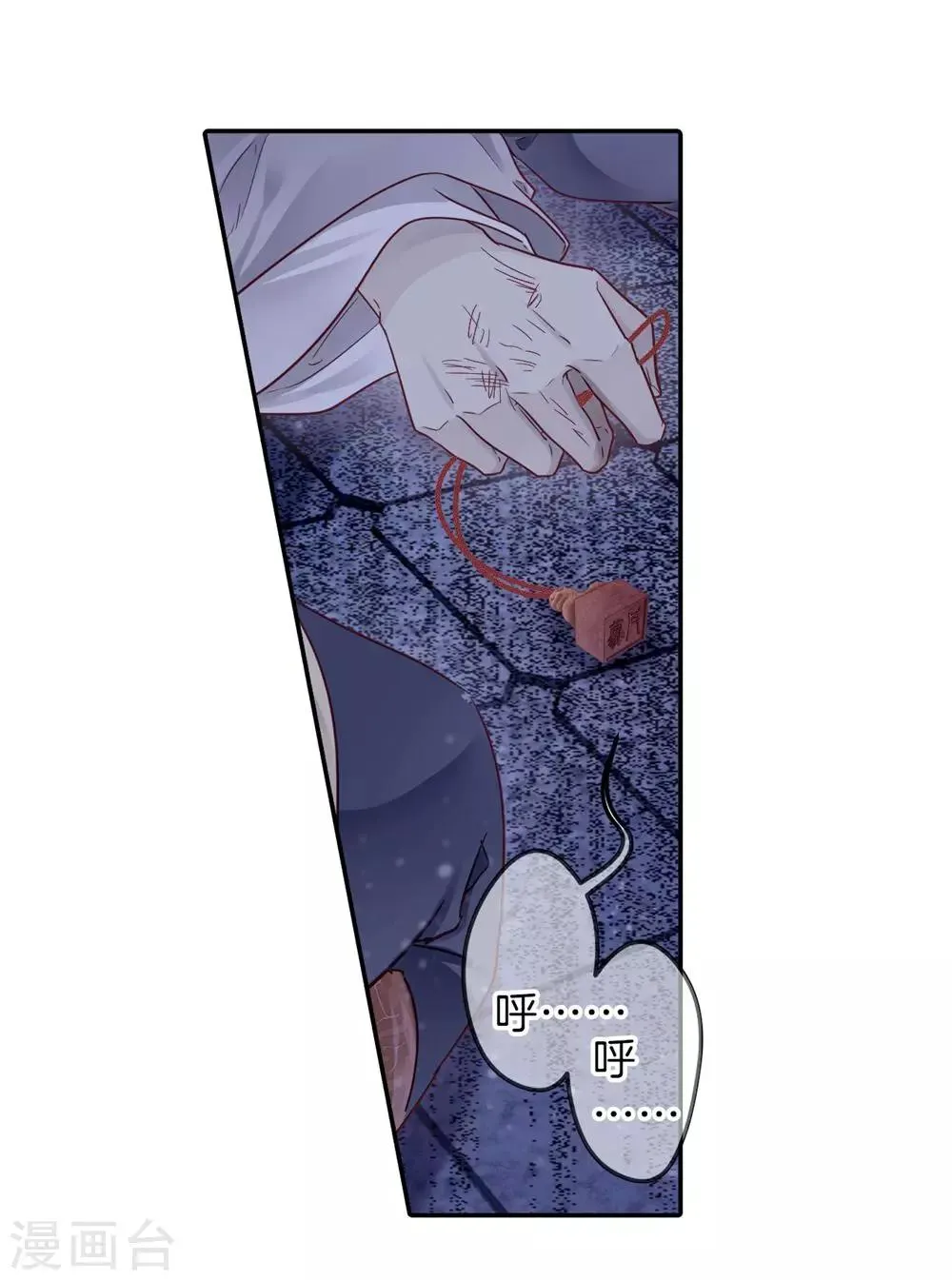 第135话 犀角印（六） 第45页