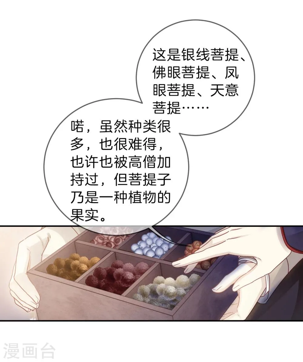 第137话 菩提子（二） 第57页