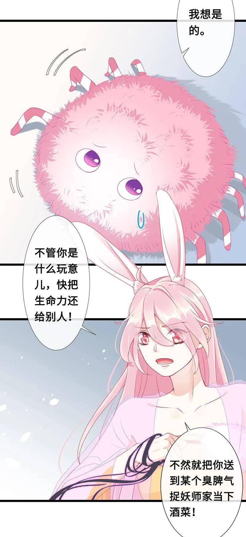 猫猫太难了 第8页