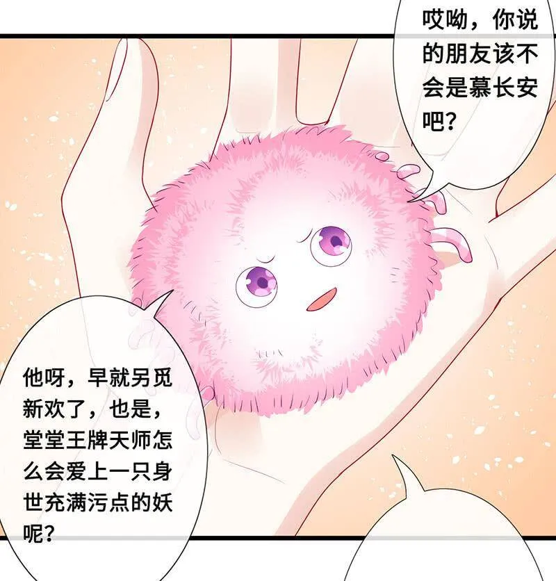 猫猫太难了 第32页