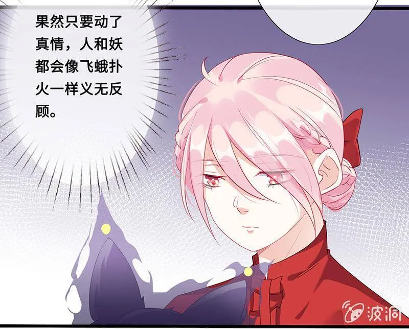 猫妖的报恩 第9页