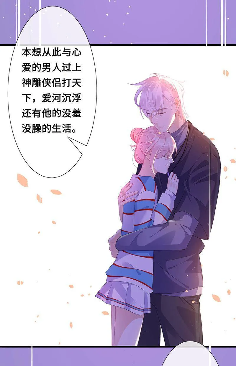 我被霸总抛弃了 第30页