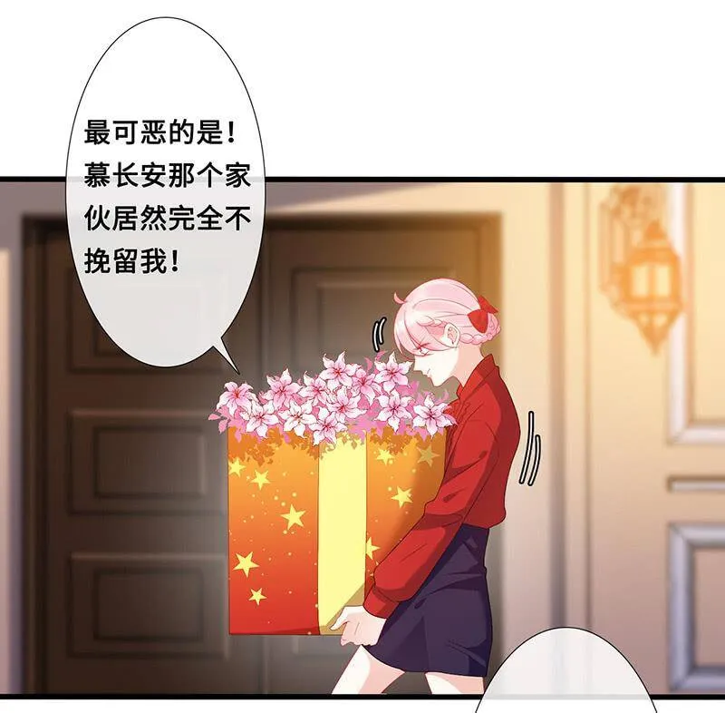 我被霸总抛弃了 第34页