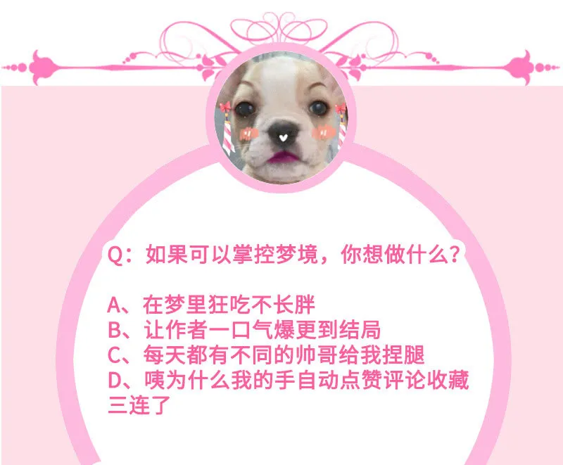 诡异的梦境 第46页