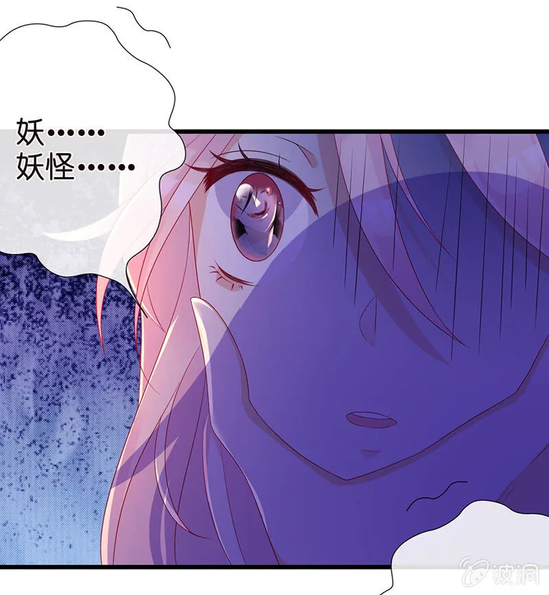 要被吃了？！ 第8页