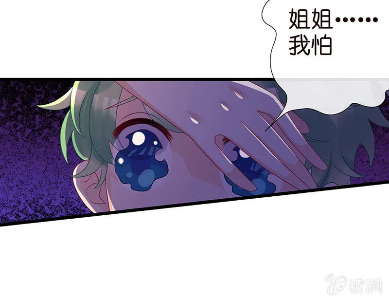 要被吃了？！ 第9页