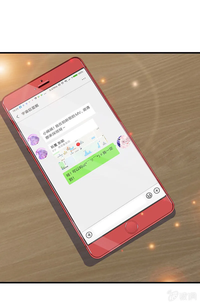 偶像的邀请 第31页